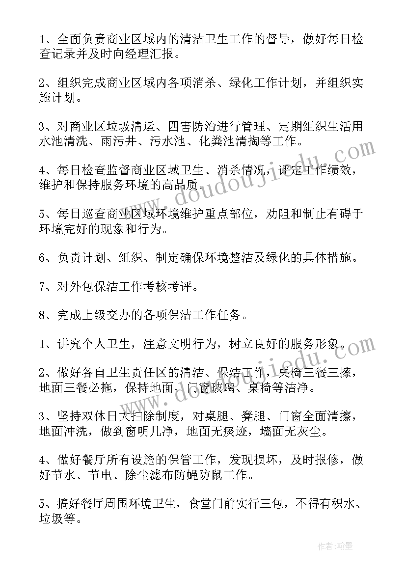 社区保洁人员工作职责 保洁人员基本工作职责(大全5篇)