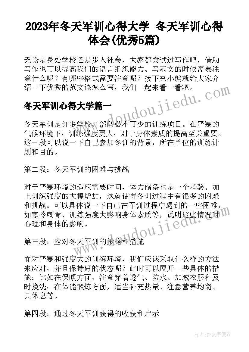 2023年冬天军训心得大学 冬天军训心得体会(优秀5篇)