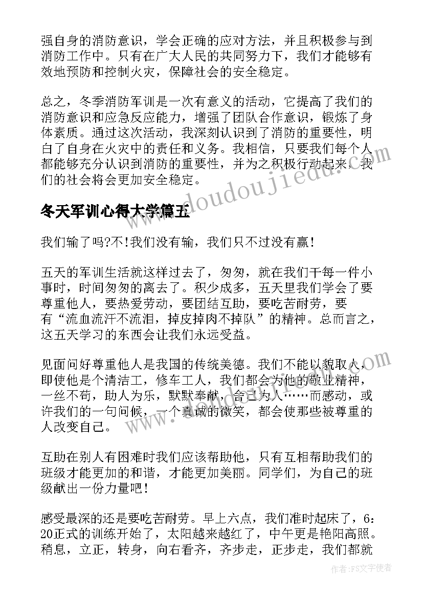 2023年冬天军训心得大学 冬天军训心得体会(优秀5篇)