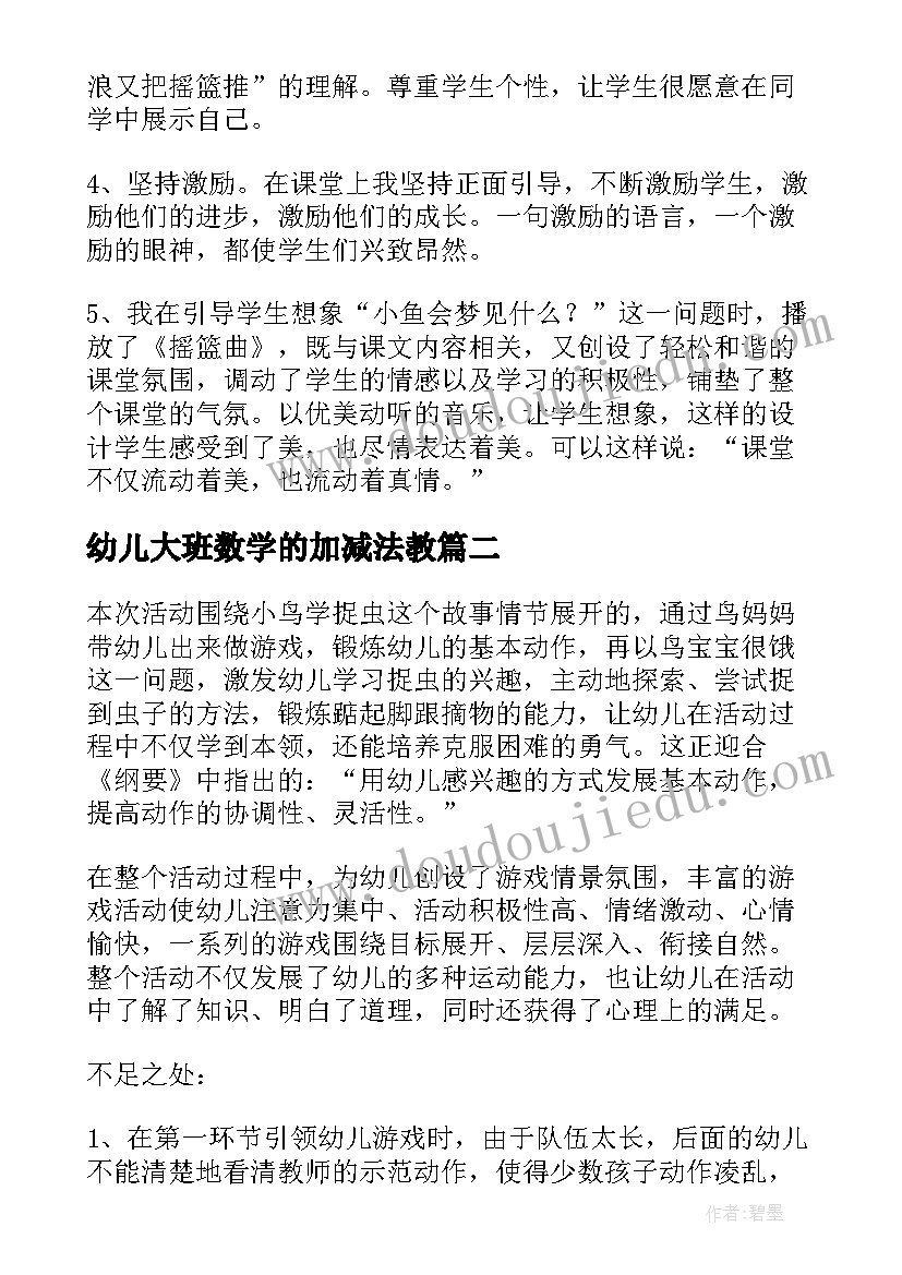 幼儿大班数学的加减法教 幼儿园大班数学游戏活动教案几点钟含反思(优质5篇)