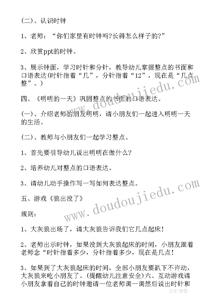 幼儿大班数学的加减法教 幼儿园大班数学游戏活动教案几点钟含反思(优质5篇)