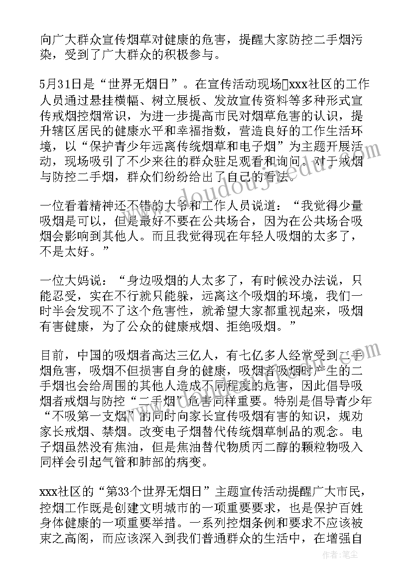 最新社区世界无烟日活动方案(优秀5篇)