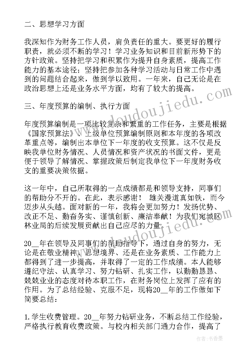 最新财务公司年终述职报告(优质9篇)