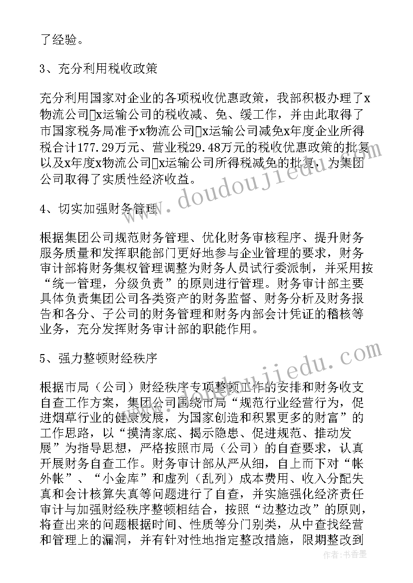 最新财务公司年终述职报告(优质9篇)