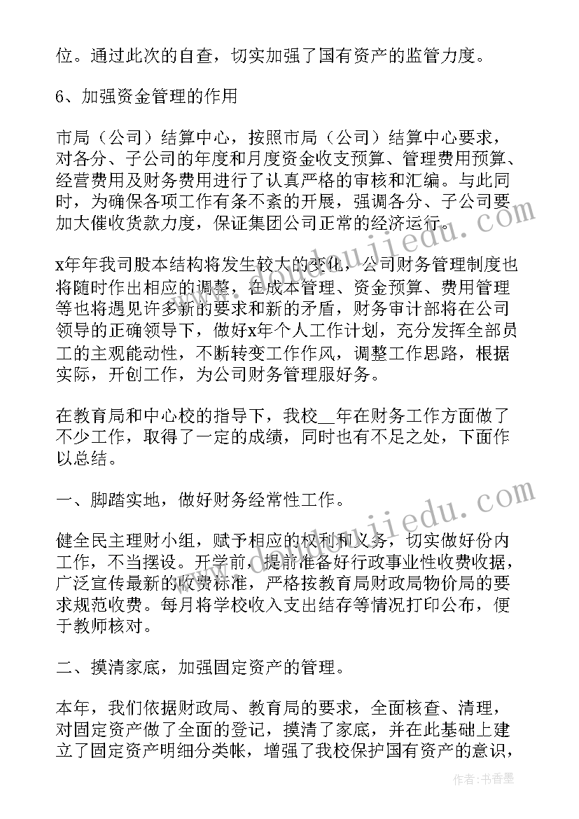 最新财务公司年终述职报告(优质9篇)