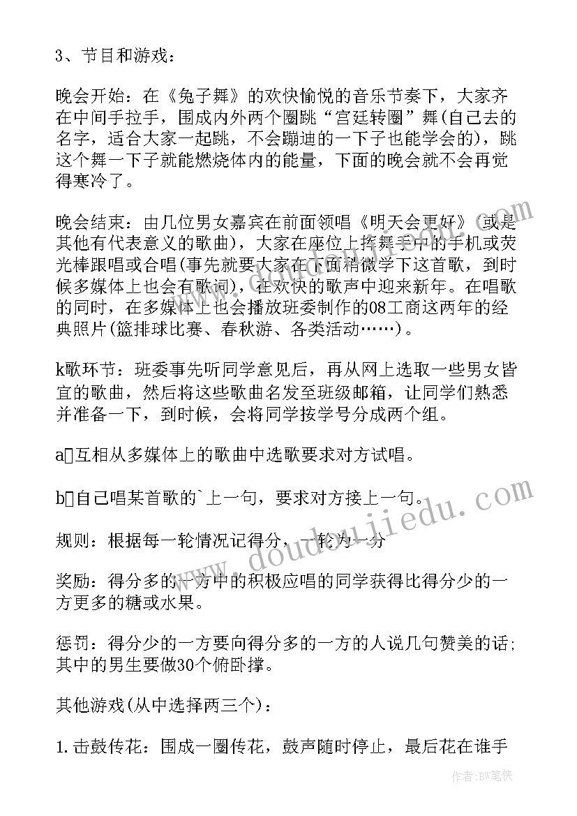 2023年元旦联欢会策划创意(汇总10篇)