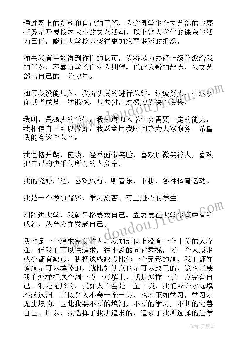 最新学生会竞选面试自我介绍词(优秀5篇)