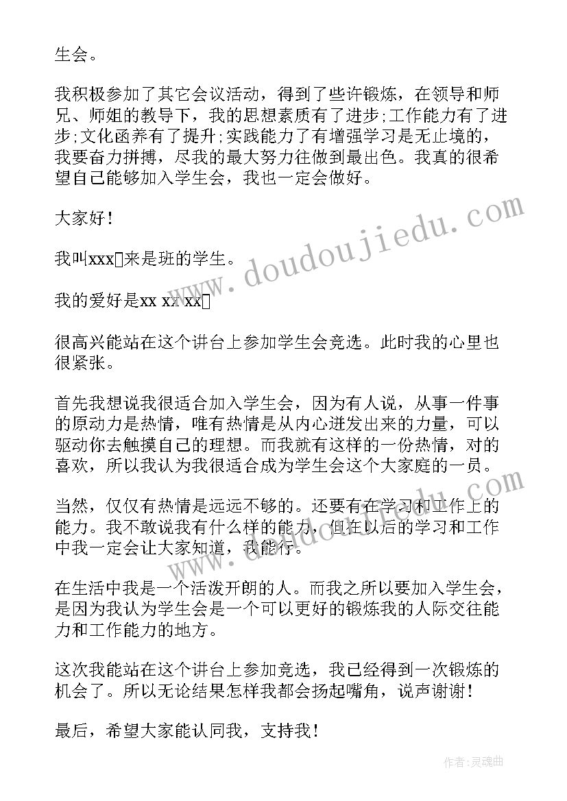 最新学生会竞选面试自我介绍词(优秀5篇)