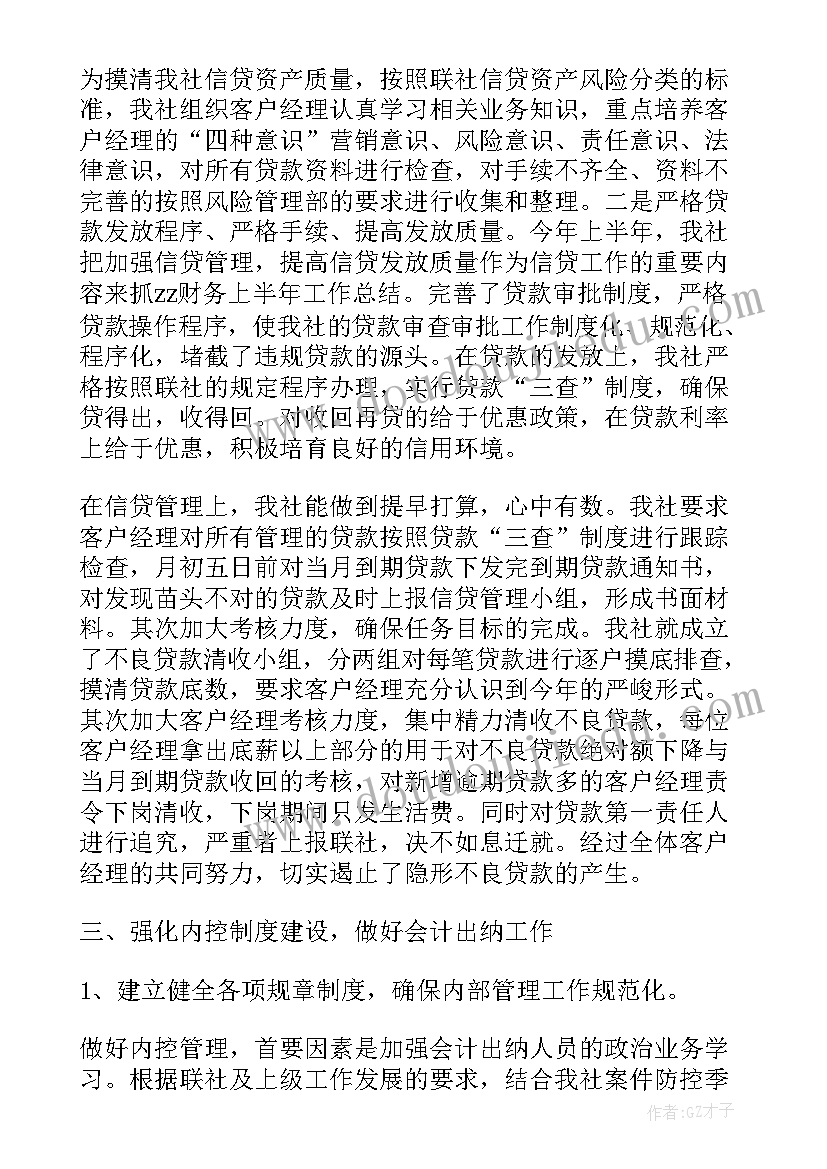 2023年财务个人上半年工作总结 财务人员上半年工作总结(精选7篇)