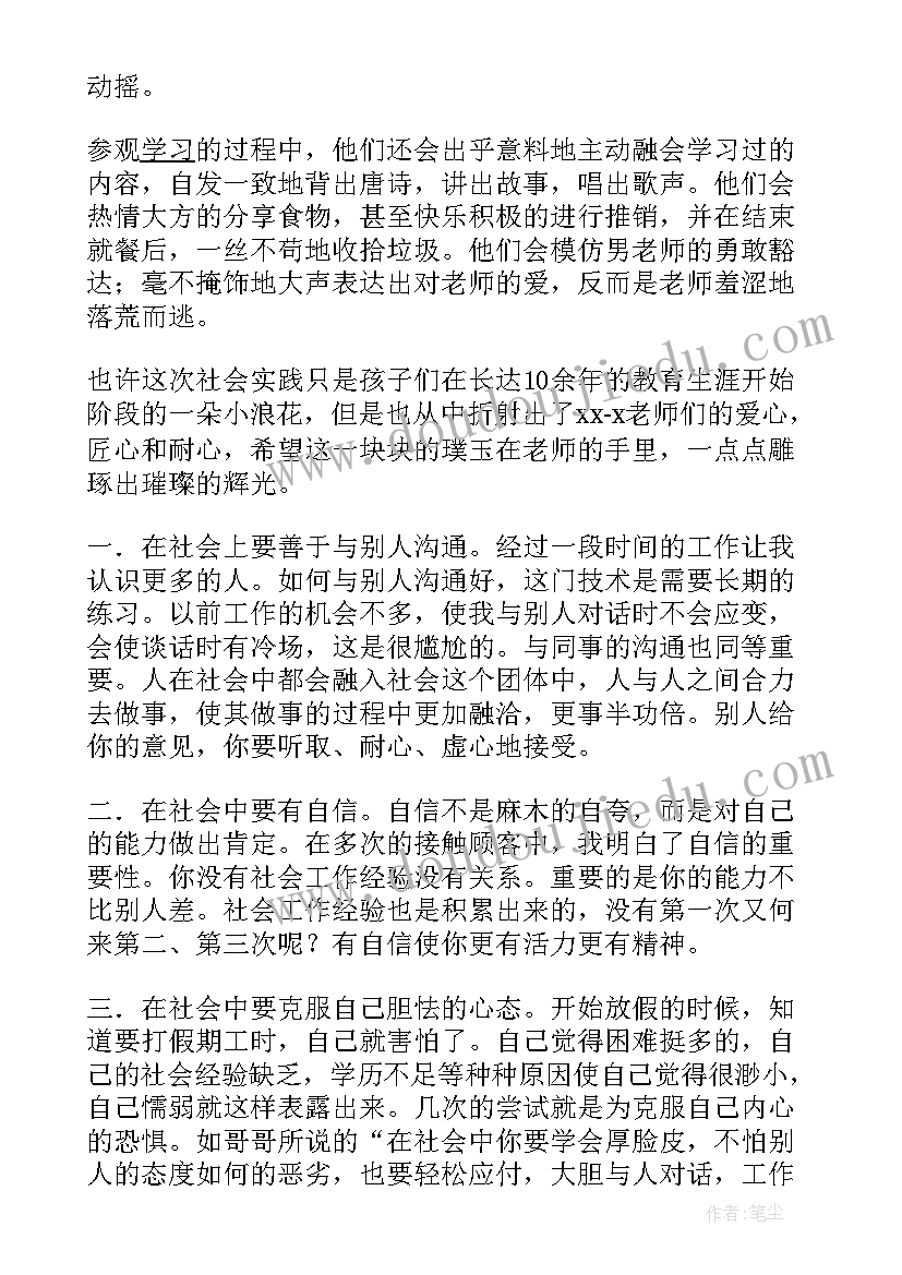 五一劳动节小学生实践活动感想(优秀5篇)