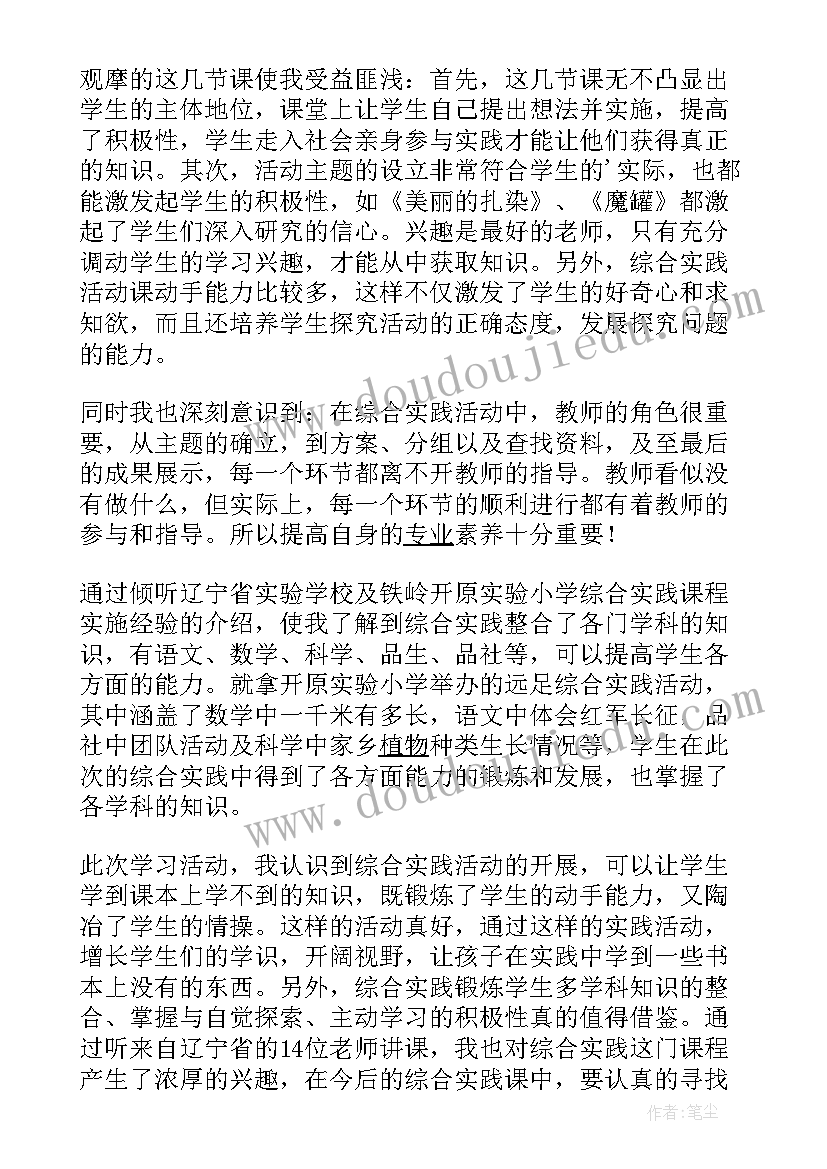 五一劳动节小学生实践活动感想(优秀5篇)