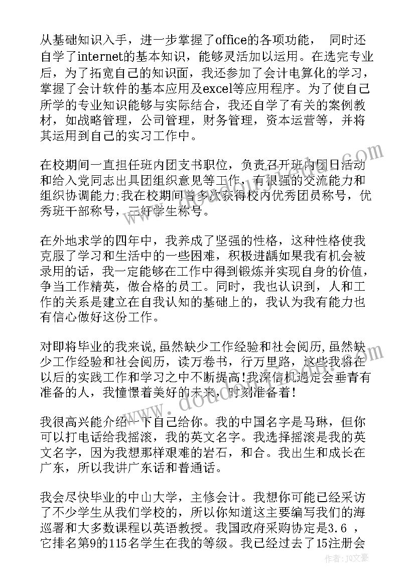 会计面试自我介绍简单大方(精选5篇)