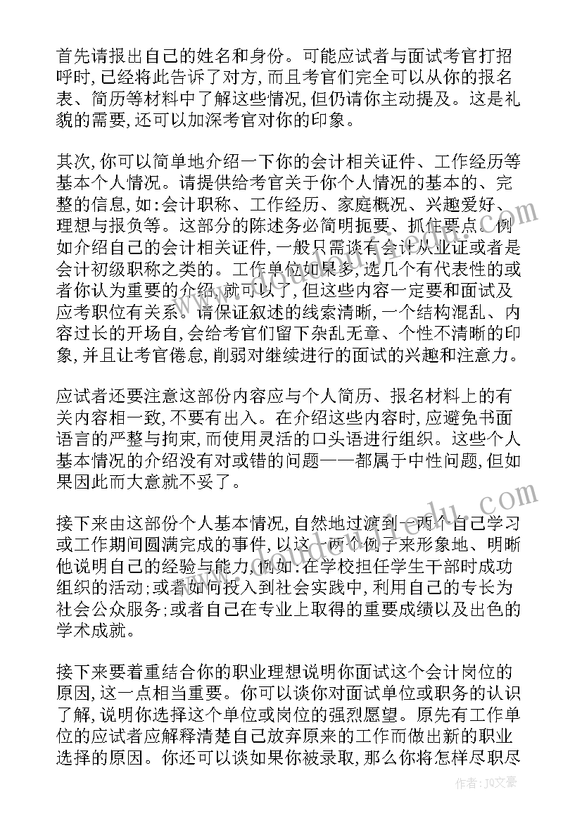 会计面试自我介绍简单大方(精选5篇)