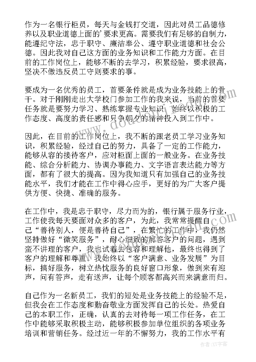 2023年员工试用期转正总结格式(汇总10篇)