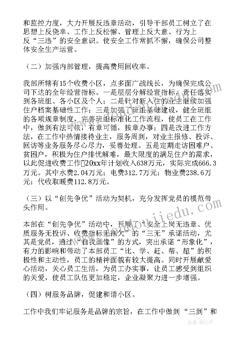 最新物业经理述职报告书 物业经理述职报告(大全6篇)