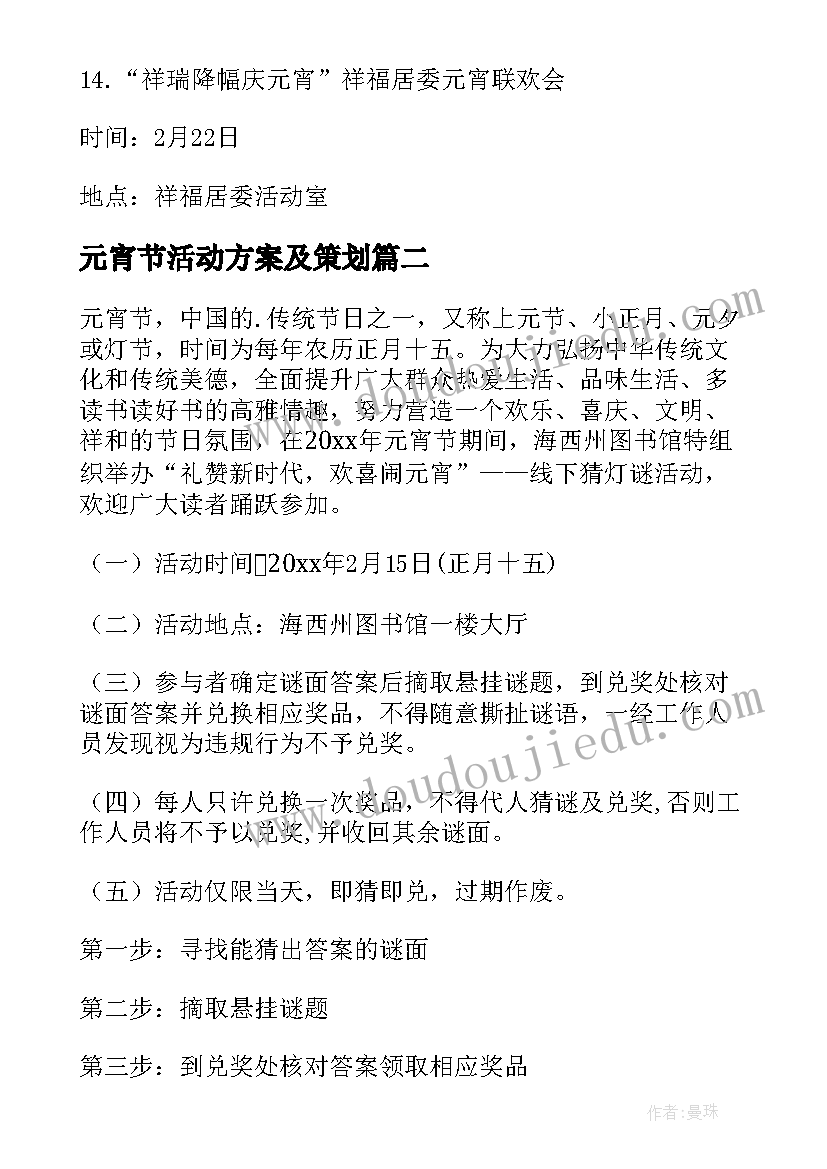 元宵节活动方案及策划(大全6篇)