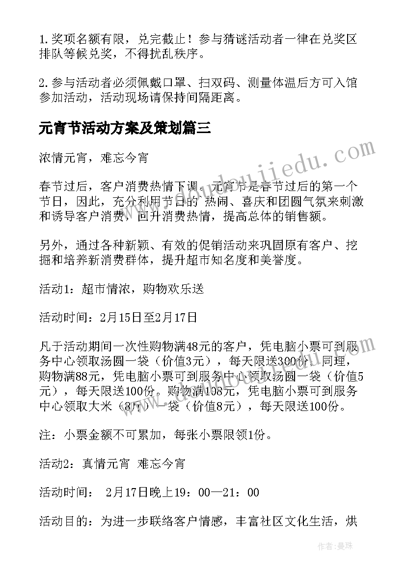 元宵节活动方案及策划(大全6篇)