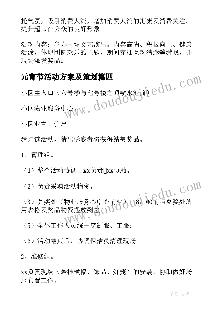 元宵节活动方案及策划(大全6篇)