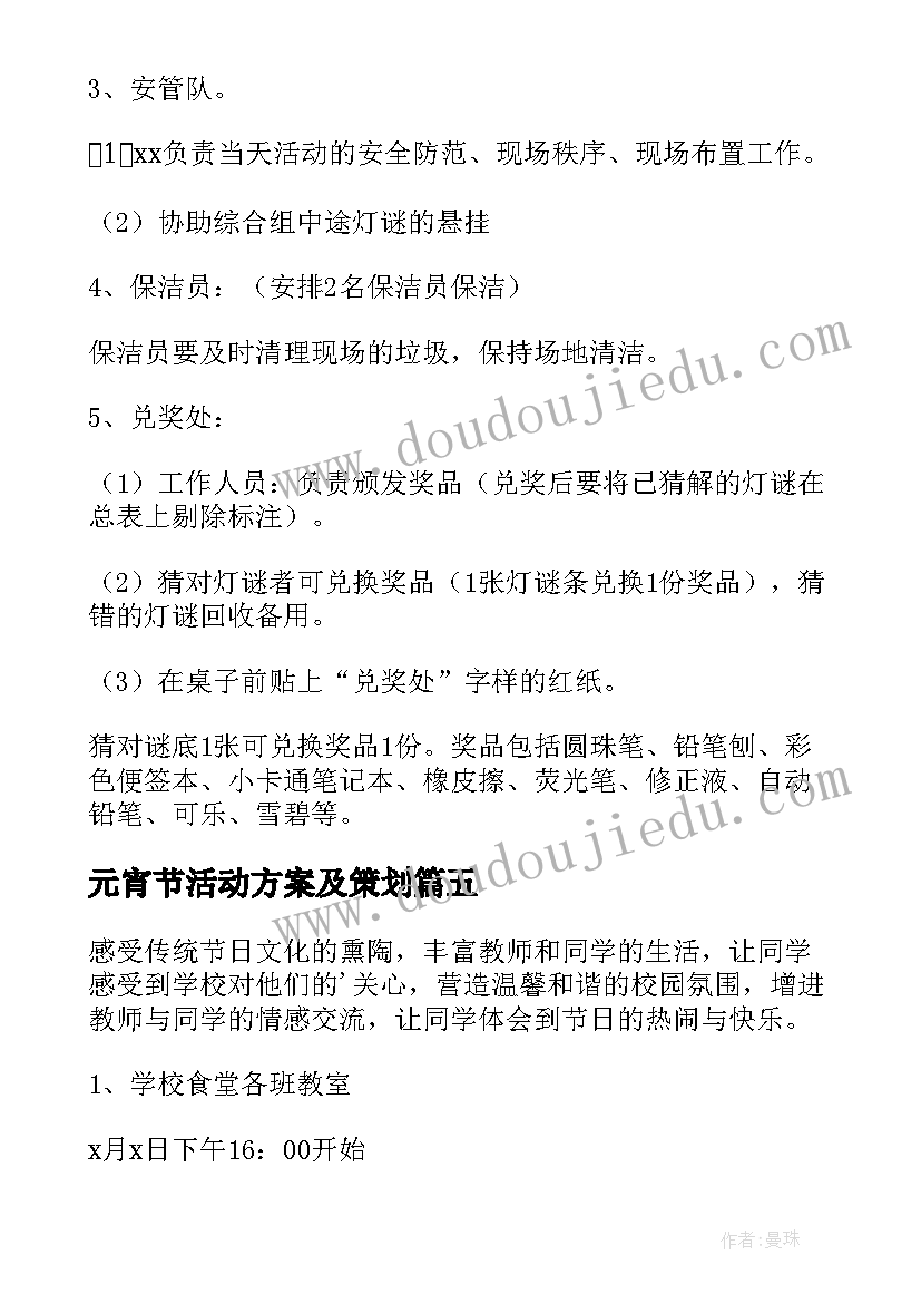 元宵节活动方案及策划(大全6篇)