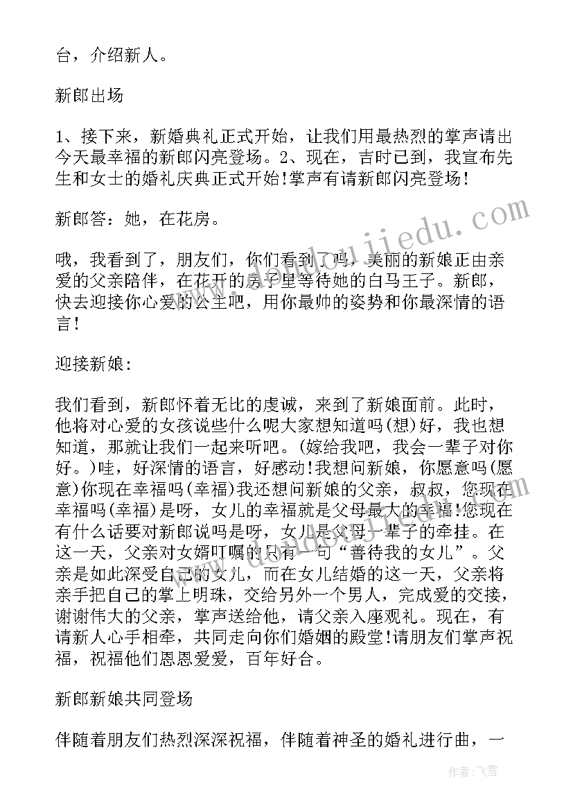 2023年婚庆主持台词父母 幽默婚庆典礼主持人台词(大全10篇)