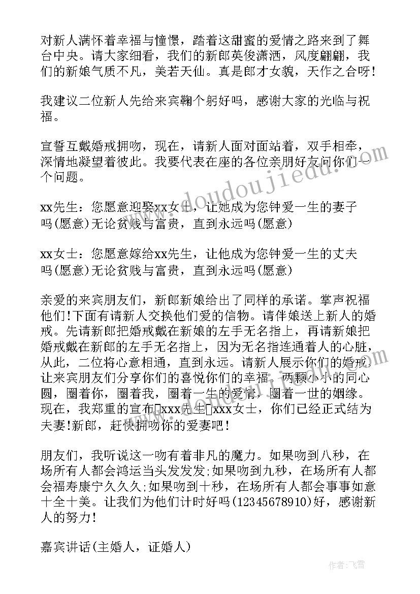 2023年婚庆主持台词父母 幽默婚庆典礼主持人台词(大全10篇)