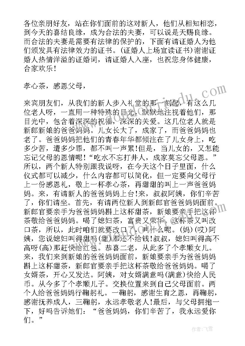 2023年婚庆主持台词父母 幽默婚庆典礼主持人台词(大全10篇)