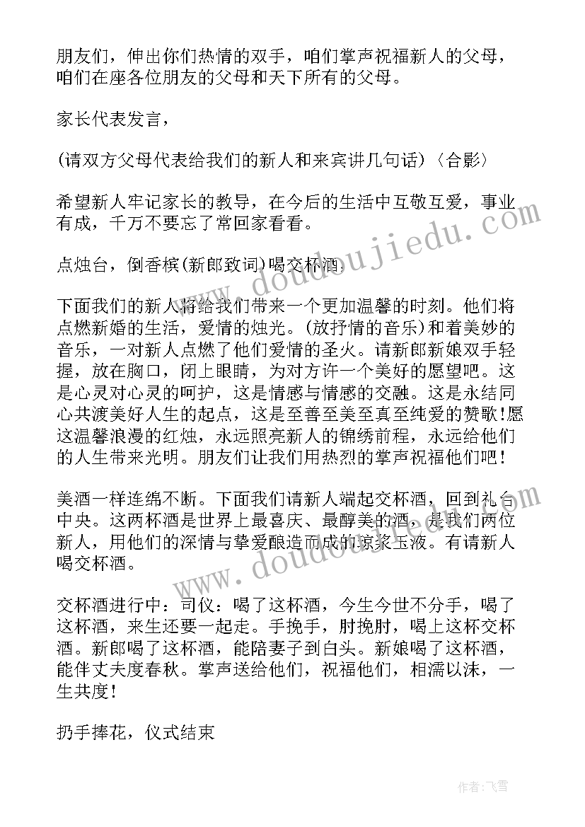 2023年婚庆主持台词父母 幽默婚庆典礼主持人台词(大全10篇)