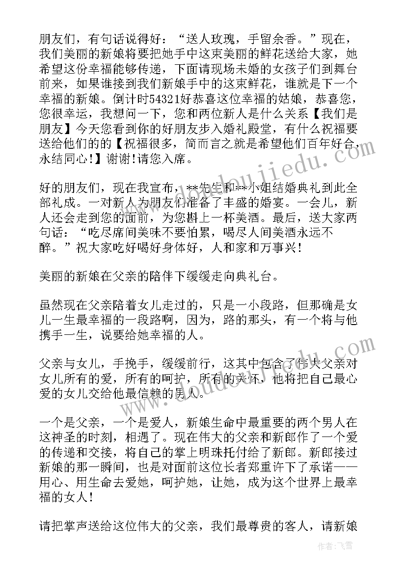 2023年婚庆主持台词父母 幽默婚庆典礼主持人台词(大全10篇)