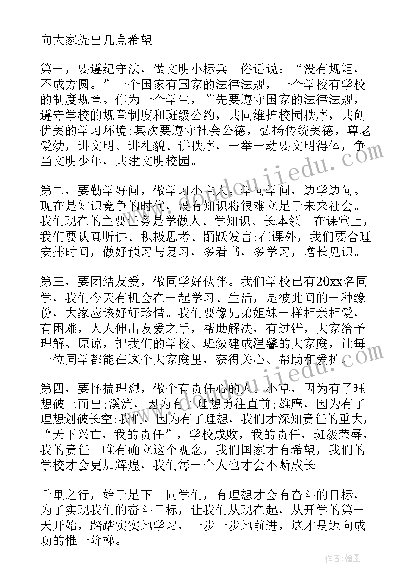 最新小学校长在国旗下的讲话学会感恩 新学期小学校长国旗下讲话稿(精选5篇)