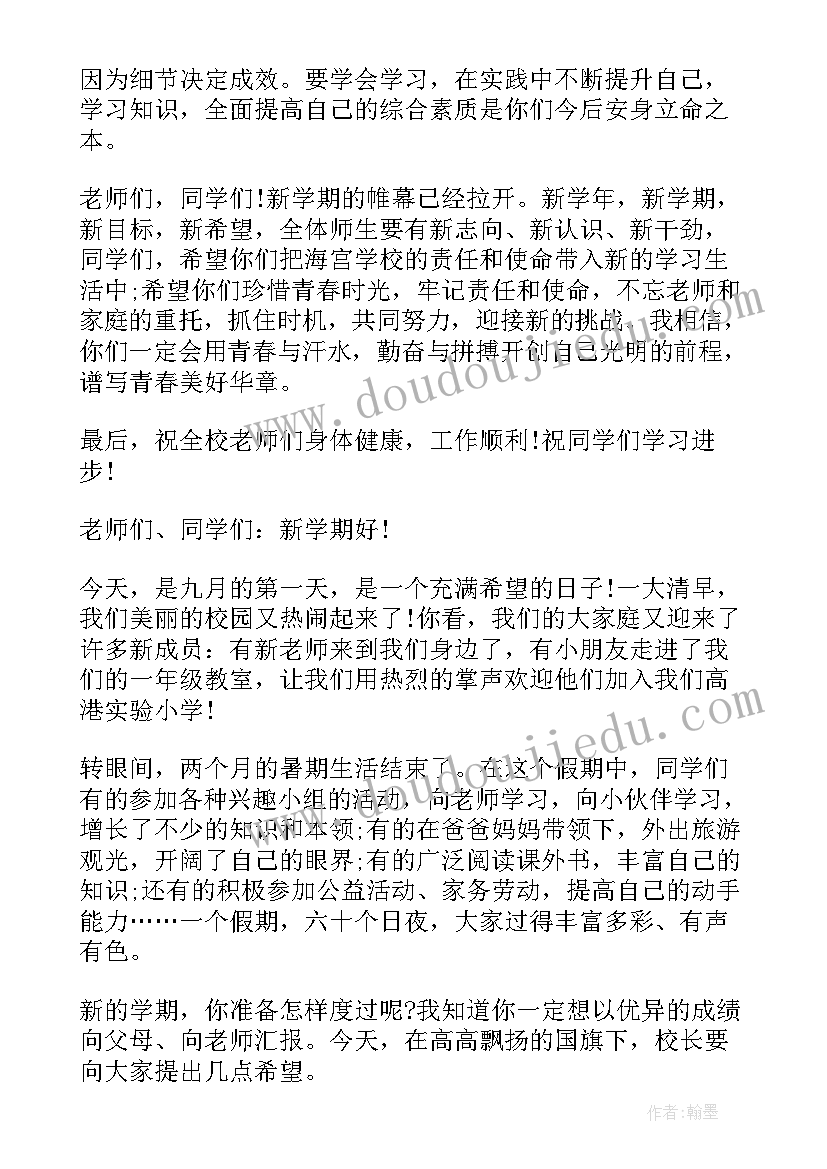 最新小学校长在国旗下的讲话学会感恩 新学期小学校长国旗下讲话稿(精选5篇)