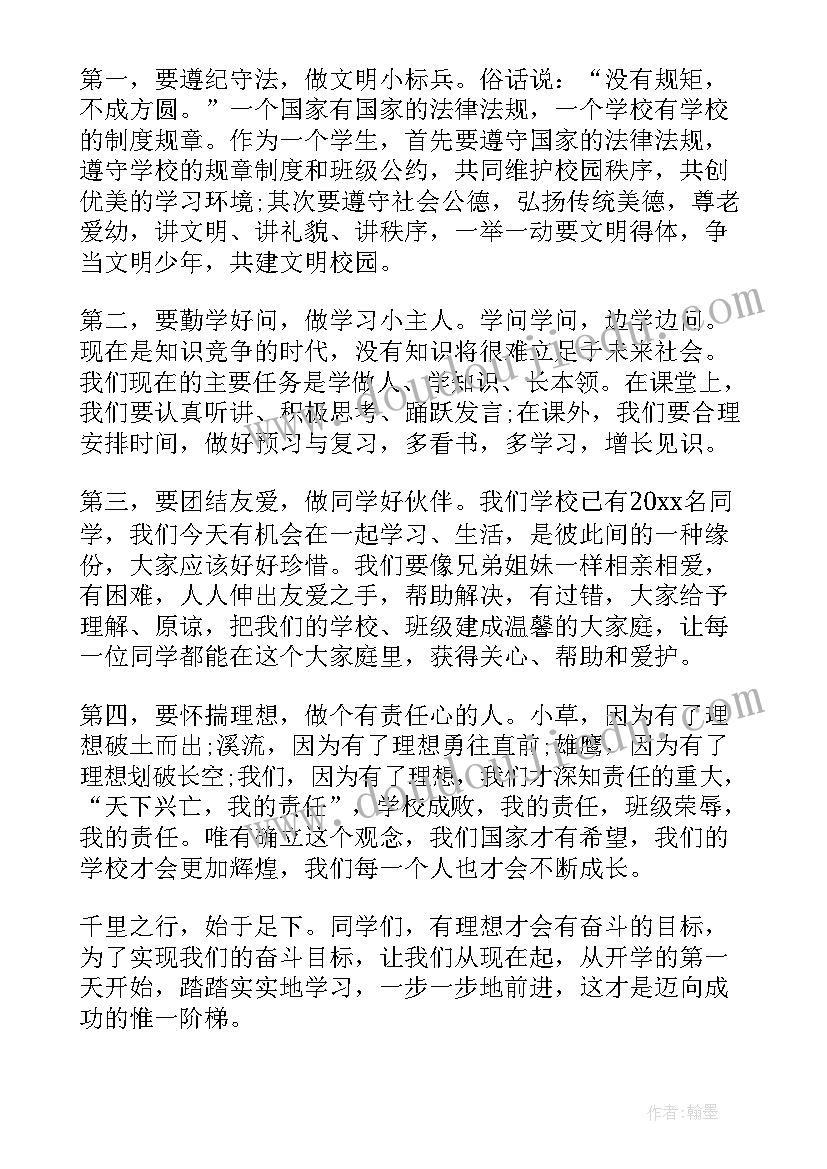 最新小学校长在国旗下的讲话学会感恩 新学期小学校长国旗下讲话稿(精选5篇)