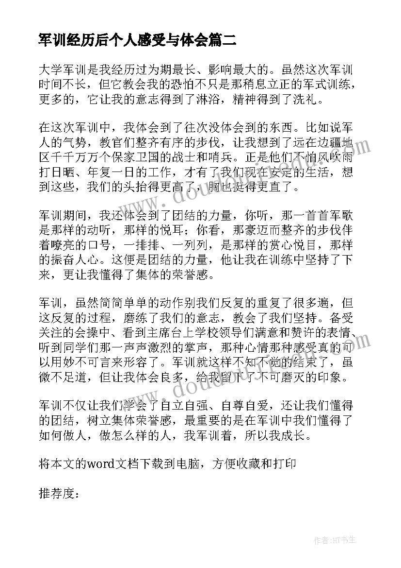 2023年军训经历后个人感受与体会 学生军训个人心得感受体会(汇总5篇)