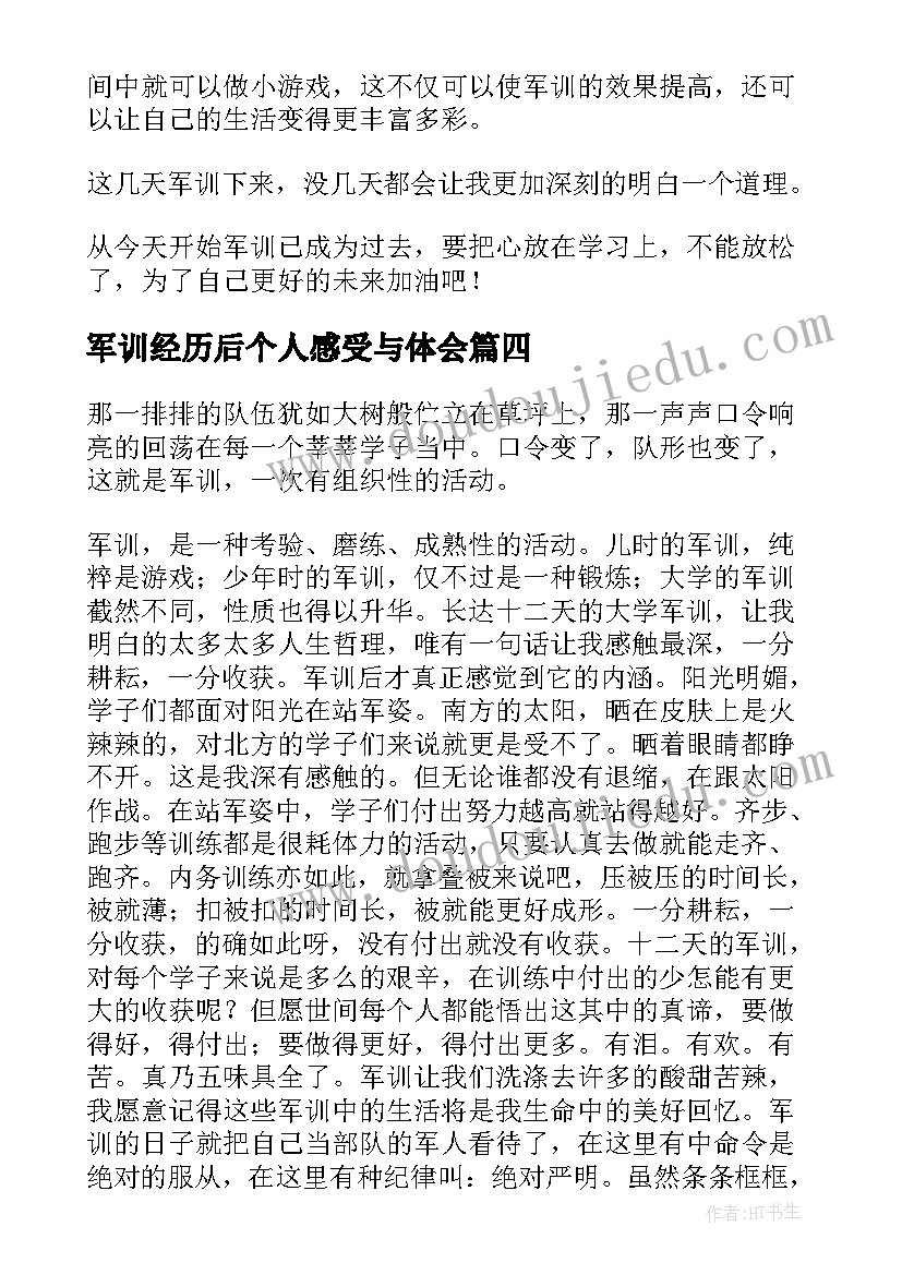 2023年军训经历后个人感受与体会 学生军训个人心得感受体会(汇总5篇)