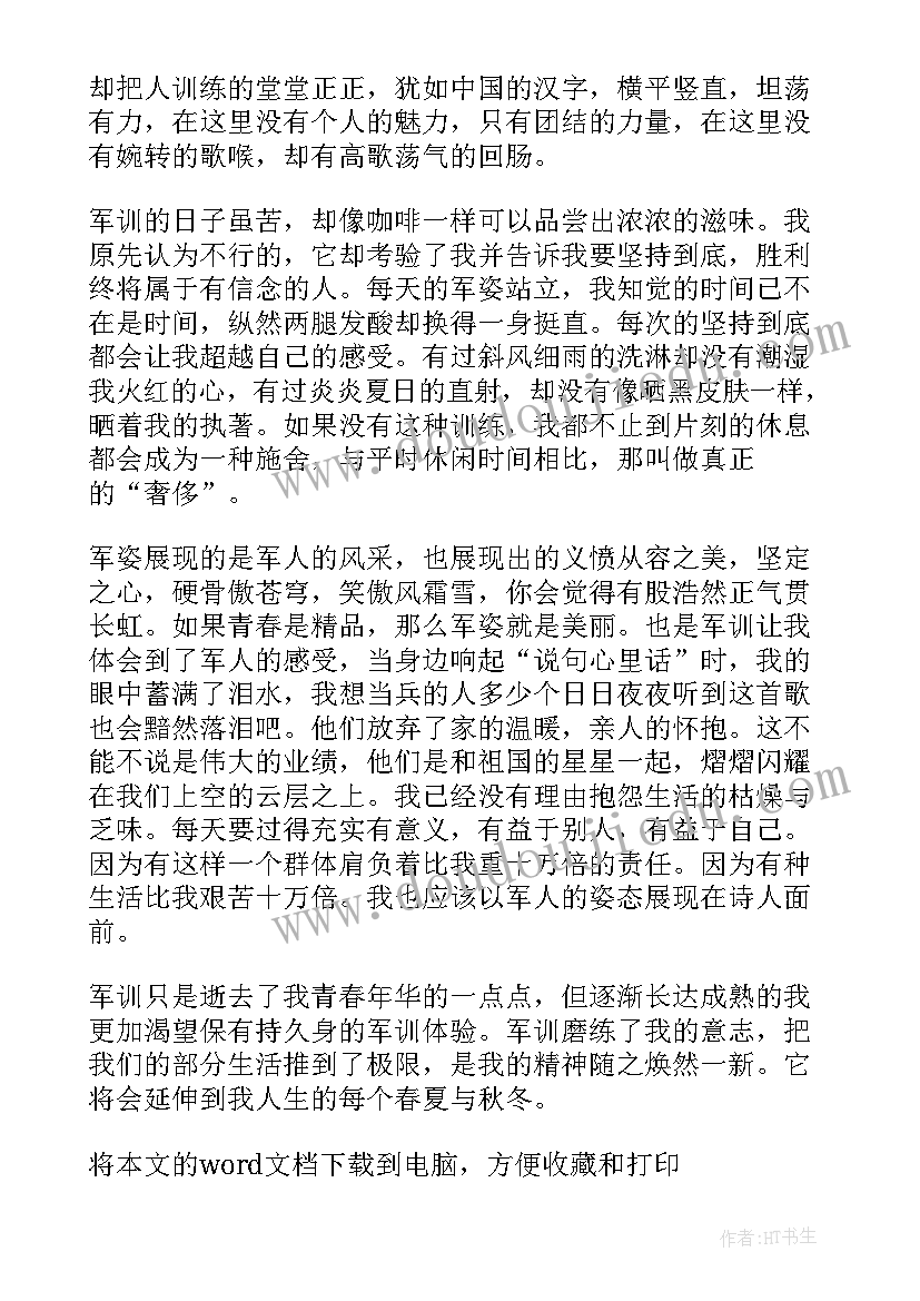 2023年军训经历后个人感受与体会 学生军训个人心得感受体会(汇总5篇)