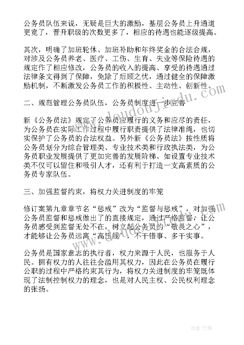 公务员法心得体会(通用5篇)