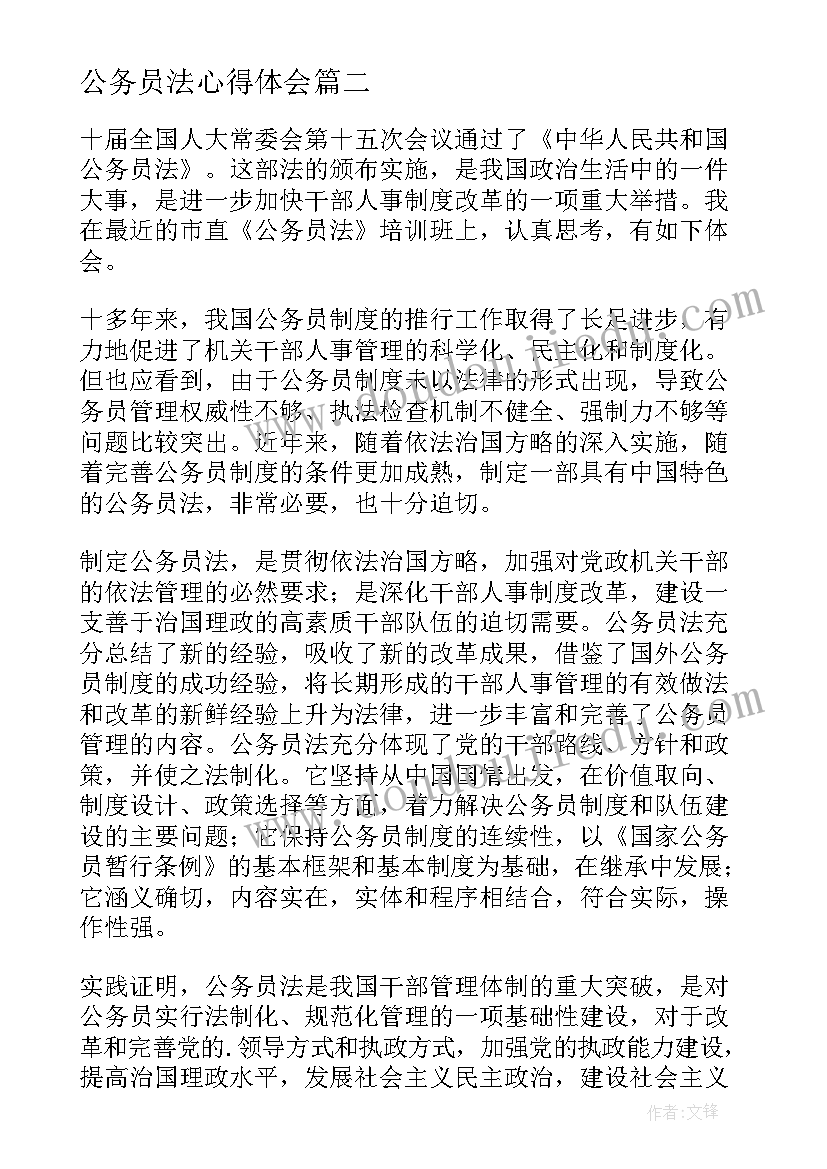 公务员法心得体会(通用5篇)