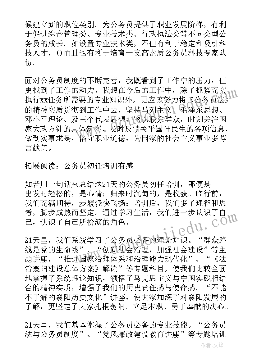 公务员法心得体会(通用5篇)