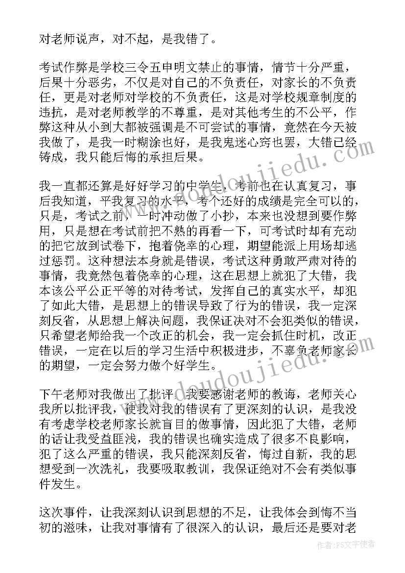 中学生反省检讨书(通用5篇)