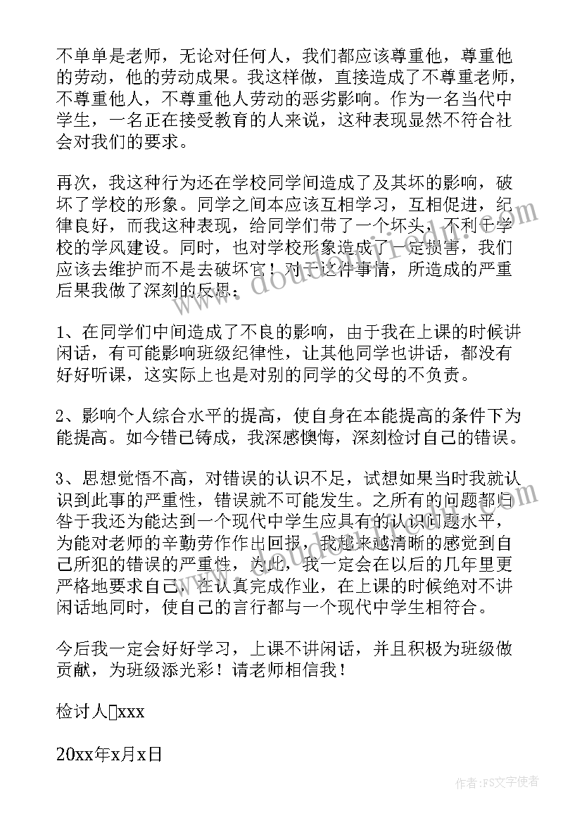 中学生反省检讨书(通用5篇)