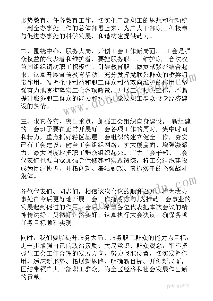 最新街道安全生产月活动总结 街道工会领导讲话材料(优秀7篇)