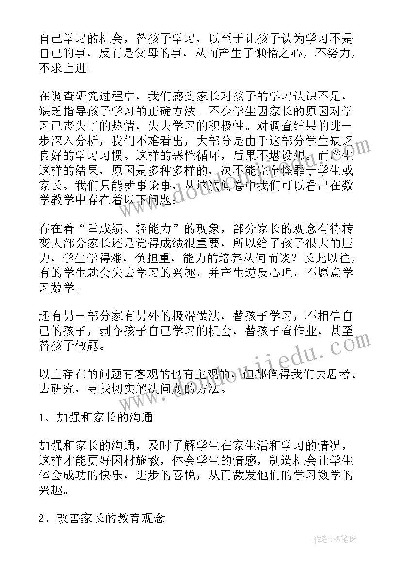 2023年调查问卷分析报告 问卷调查分析报告(通用8篇)