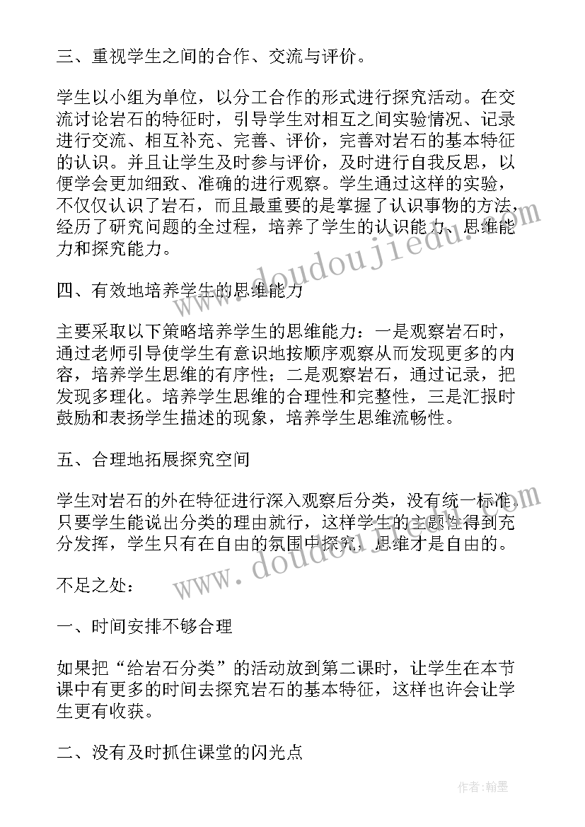 最新新教科版四年级科学教学反思(优秀10篇)