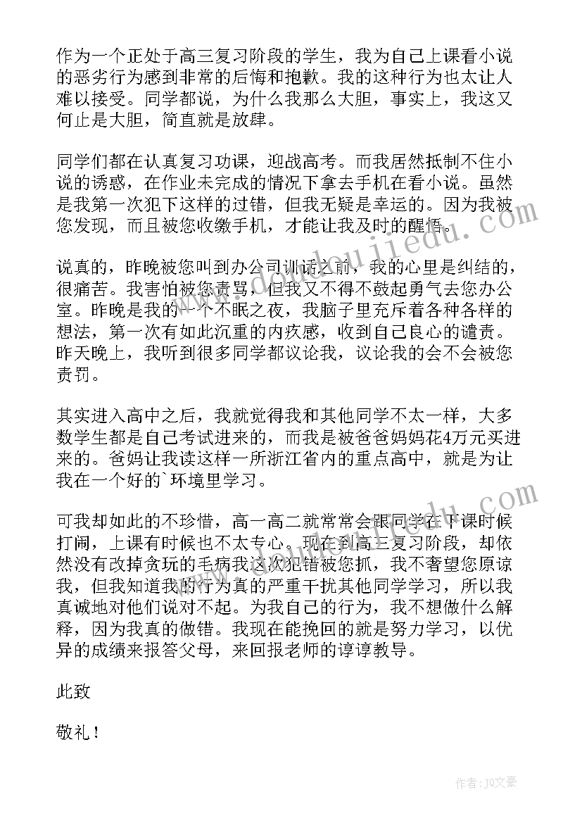 2023年向老婆承认错误的检讨书(大全6篇)