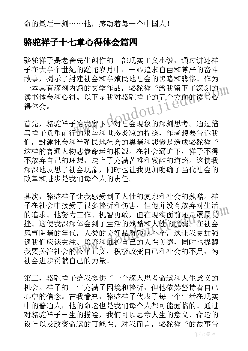 2023年骆驼祥子十七章心得体会(通用8篇)