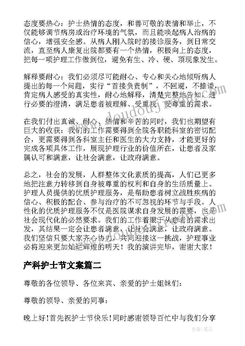 产科护士节文案 护士节全院护士代表发言稿(实用9篇)