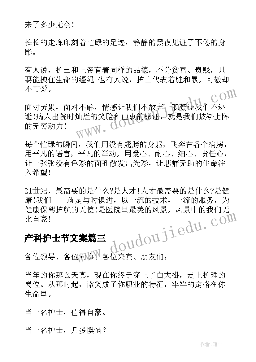 产科护士节文案 护士节全院护士代表发言稿(实用9篇)