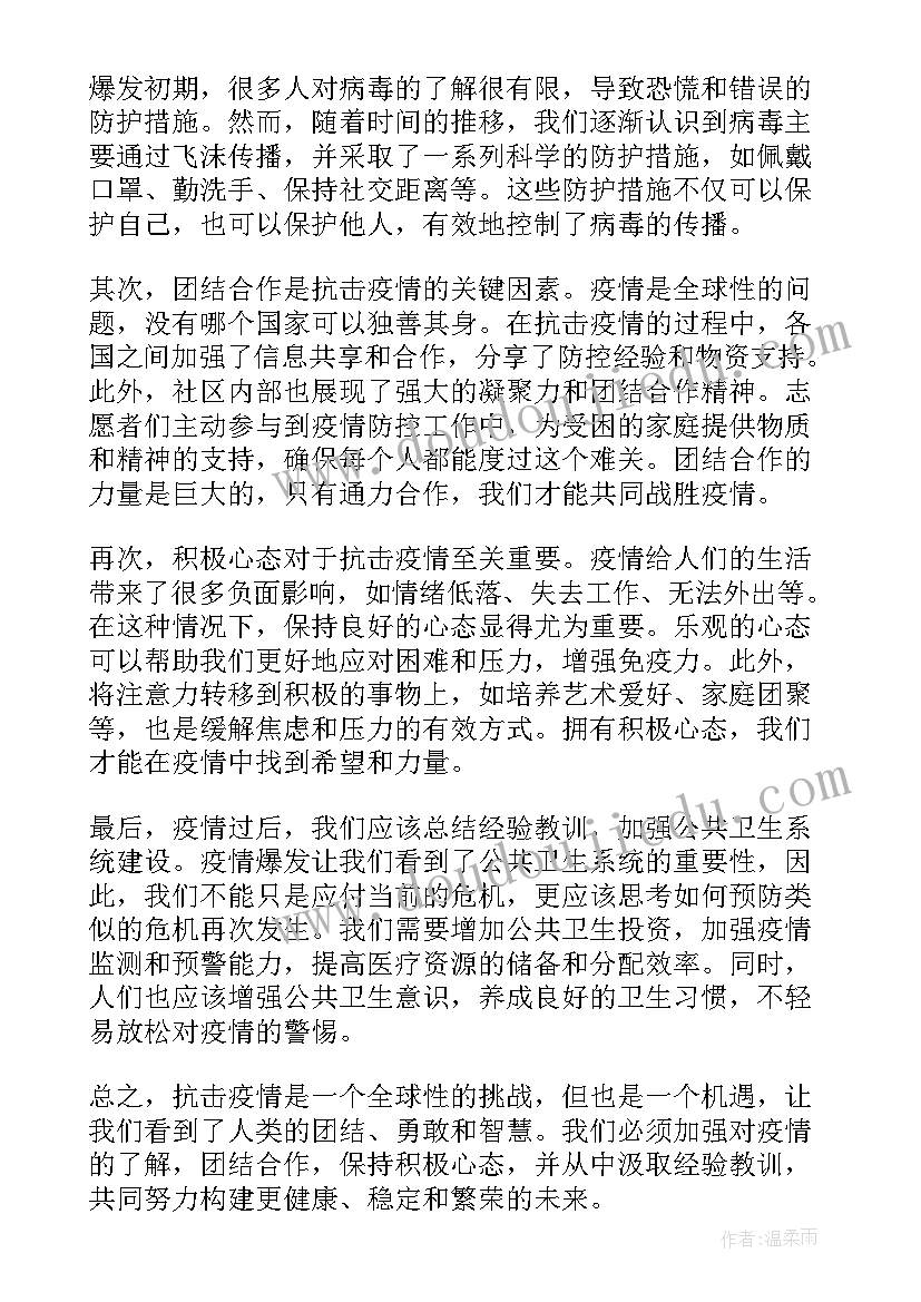 最新医院积极抗疫 抗击疫情心得体会机遇(模板9篇)