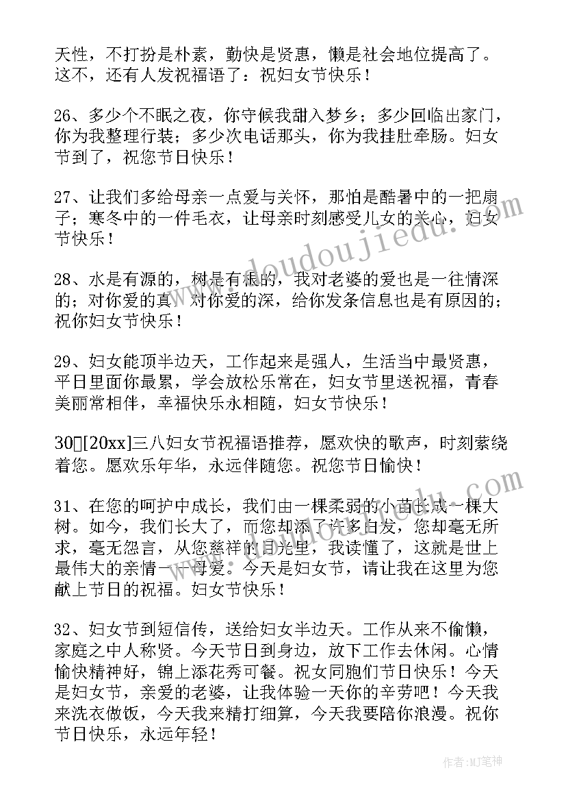 最新妇女节祝福语文案红包(大全10篇)