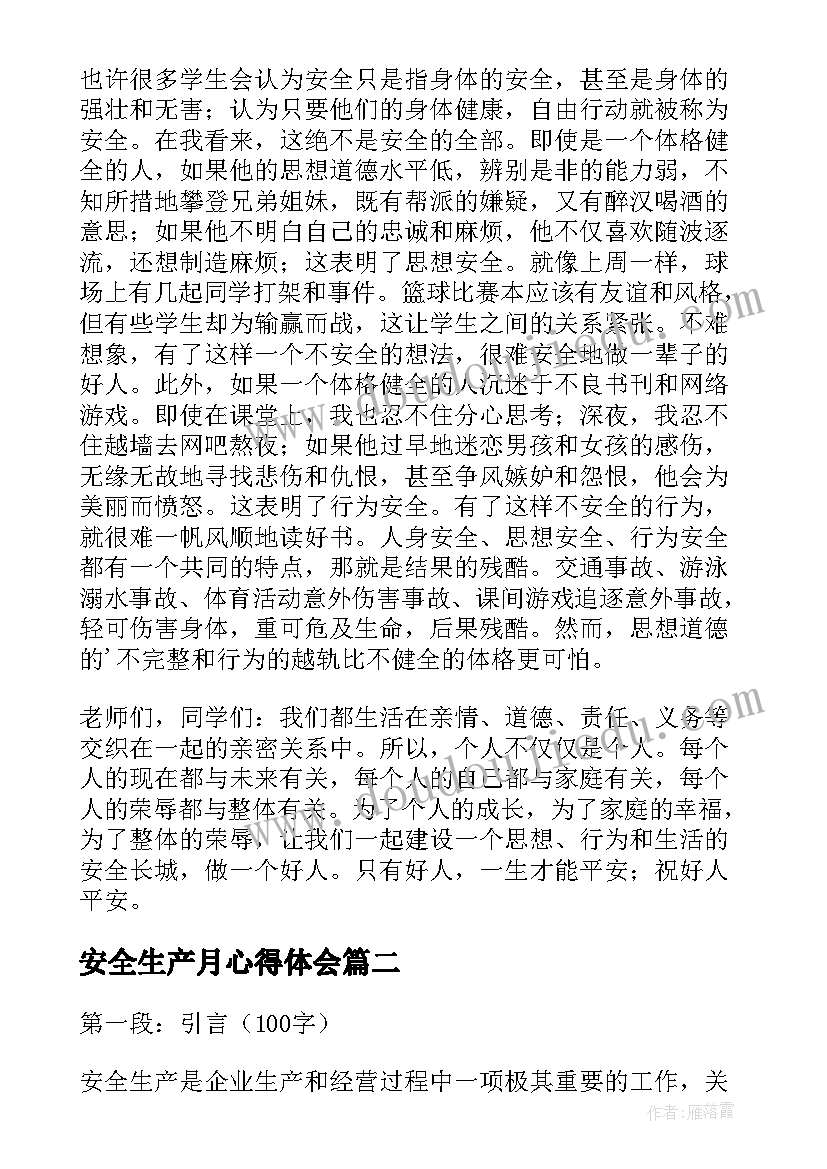 最新安全生产月心得体会(模板10篇)