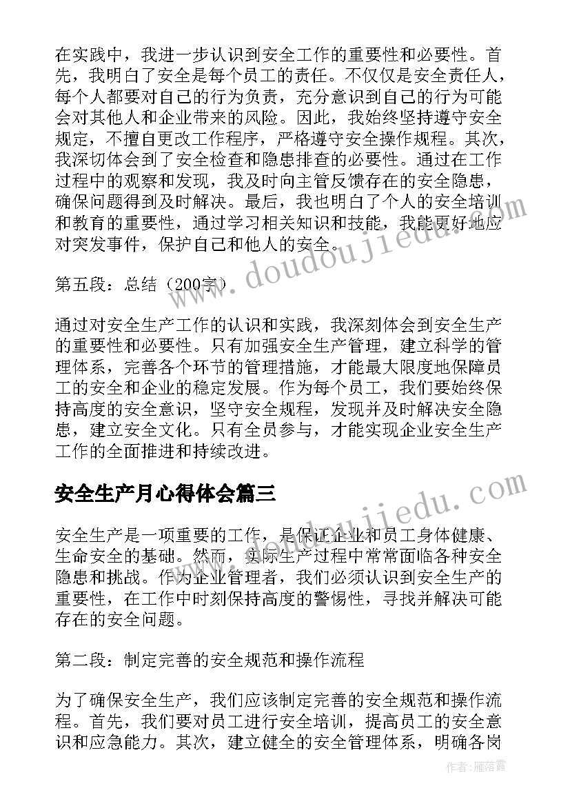 最新安全生产月心得体会(模板10篇)